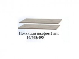 Полка для шкафов (2шт.) Триумф в Звёздочке - zvyozdochka.mebel-nsk.ru | фото